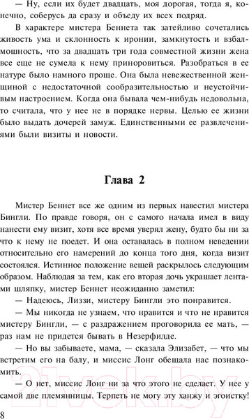 Изображение товара Художественная книга АСТ Лучшая мировая классика. Гордость и предубеждение (Остен Дж.)
