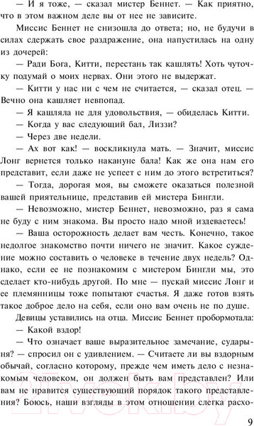 Изображение товара Художественная книга АСТ Лучшая мировая классика. Гордость и предубеждение (Остен Дж.)