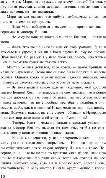Изображение товара Художественная книга АСТ Лучшая мировая классика. Гордость и предубеждение (Остен Дж.)