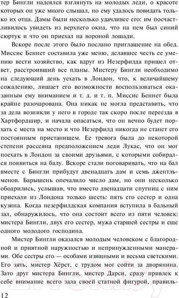 Изображение товара Художественная книга АСТ Лучшая мировая классика. Гордость и предубеждение (Остен Дж.)