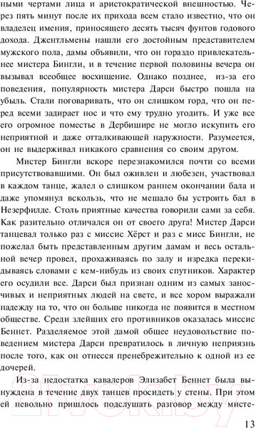 Изображение товара Художественная книга АСТ Лучшая мировая классика. Гордость и предубеждение (Остен Дж.)