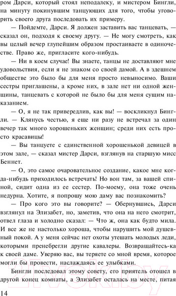 Изображение товара Художественная книга АСТ Лучшая мировая классика. Гордость и предубеждение (Остен Дж.)