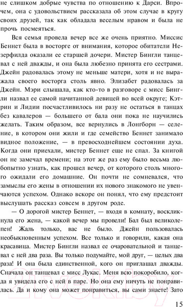 Изображение товара Художественная книга АСТ Лучшая мировая классика. Гордость и предубеждение (Остен Дж.)