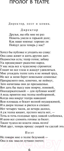 Изображение товара Книга АСТ Лучшая мировая классика. Фауст (Гете И.)