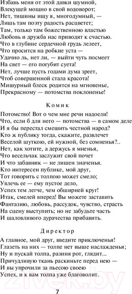 Изображение товара Книга АСТ Лучшая мировая классика. Фауст (Гете И.)