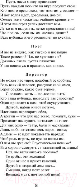 Изображение товара Книга АСТ Лучшая мировая классика. Фауст (Гете И.)