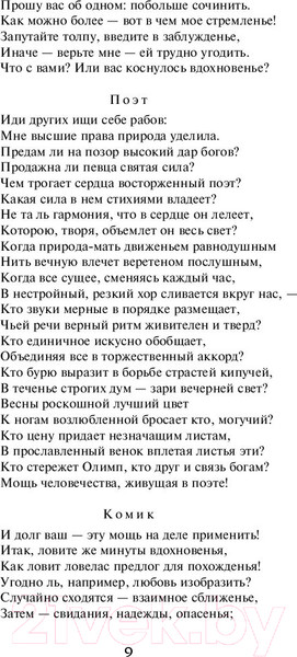 Изображение товара Книга АСТ Лучшая мировая классика. Фауст (Гете И.)