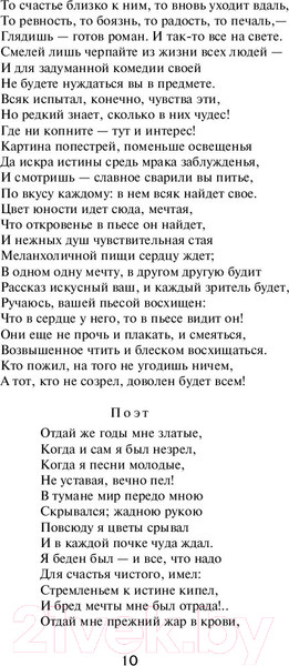 Изображение товара Книга АСТ Лучшая мировая классика. Фауст (Гете И.)