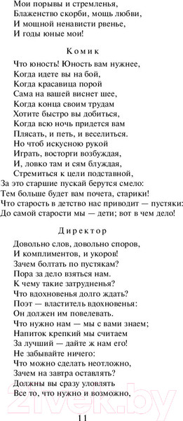 Изображение товара Книга АСТ Лучшая мировая классика. Фауст (Гете И.)