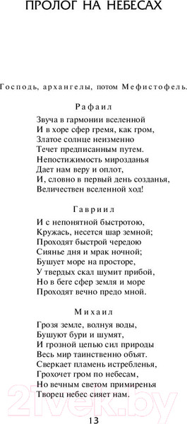 Изображение товара Книга АСТ Лучшая мировая классика. Фауст (Гете И.)