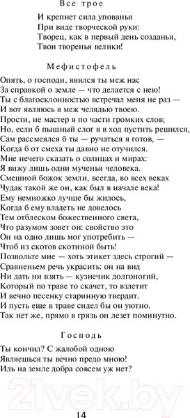 Изображение товара Книга АСТ Лучшая мировая классика. Фауст (Гете И.)