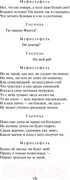 Изображение товара Книга АСТ Лучшая мировая классика. Фауст (Гете И.)