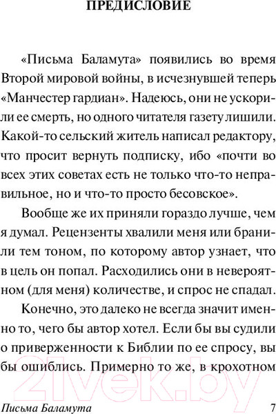 Изображение товара Книга АСТ Эксклюзивная классика. Письма Баламута (Льюис К.)