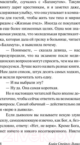 Изображение товара Книга АСТ Эксклюзивная классика. Письма Баламута (Льюис К.)