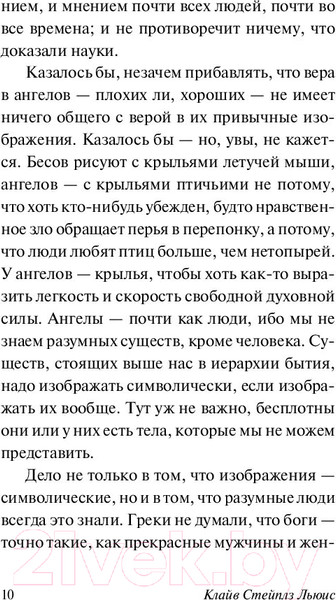 Изображение товара Книга АСТ Эксклюзивная классика. Письма Баламута (Льюис К.)