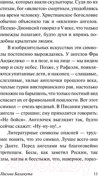 Изображение товара Книга АСТ Эксклюзивная классика. Письма Баламута (Льюис К.)