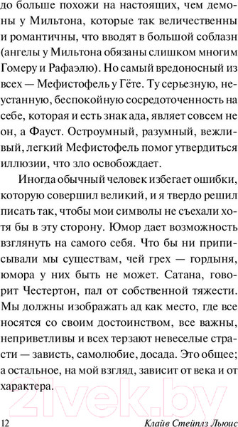 Изображение товара Книга АСТ Эксклюзивная классика. Письма Баламута (Льюис К.)
