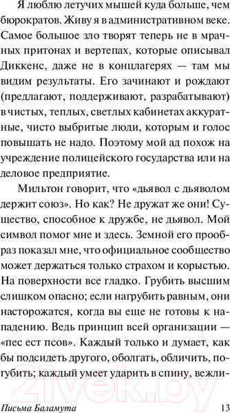 Изображение товара Книга АСТ Эксклюзивная классика. Письма Баламута (Льюис К.)