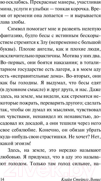 Изображение товара Книга АСТ Эксклюзивная классика. Письма Баламута (Льюис К.)