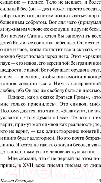 Изображение товара Книга АСТ Эксклюзивная классика. Письма Баламута (Льюис К.)