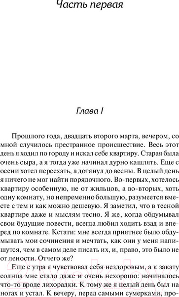 Изображение товара Книга АСТ Униженные и оскорбленные (Достоевский Ф.)
