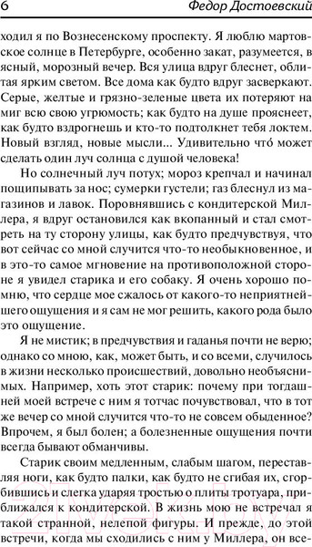 Изображение товара Книга АСТ Униженные и оскорбленные (Достоевский Ф.)