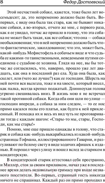 Изображение товара Книга АСТ Униженные и оскорбленные (Достоевский Ф.)