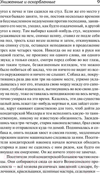 Изображение товара Книга АСТ Униженные и оскорбленные (Достоевский Ф.)