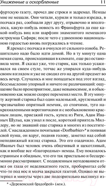 Изображение товара Книга АСТ Униженные и оскорбленные (Достоевский Ф.)