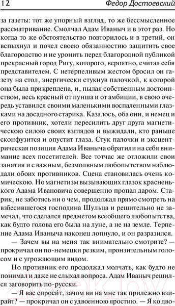 Изображение товара Книга АСТ Униженные и оскорбленные (Достоевский Ф.)