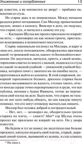 Изображение товара Книга АСТ Униженные и оскорбленные (Достоевский Ф.)
