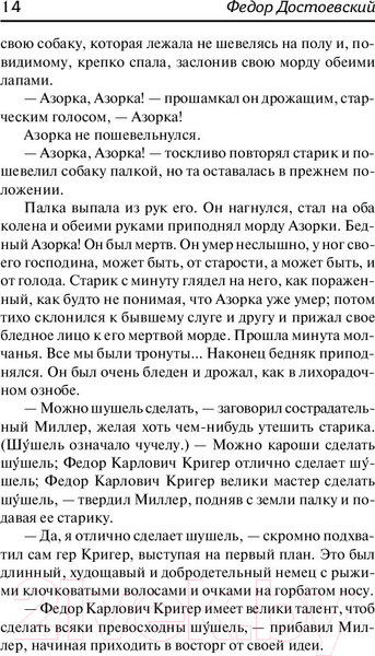 Изображение товара Книга АСТ Униженные и оскорбленные (Достоевский Ф.)