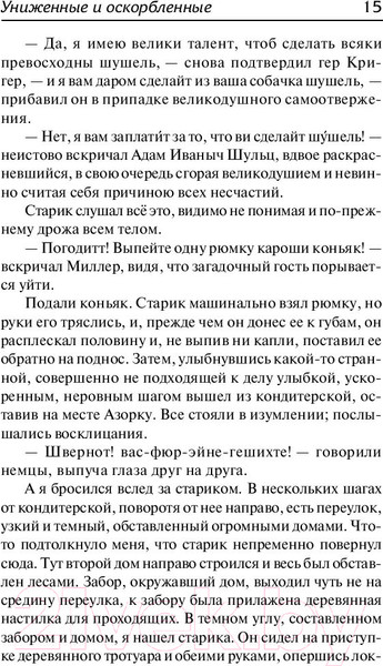 Изображение товара Книга АСТ Униженные и оскорбленные (Достоевский Ф.)