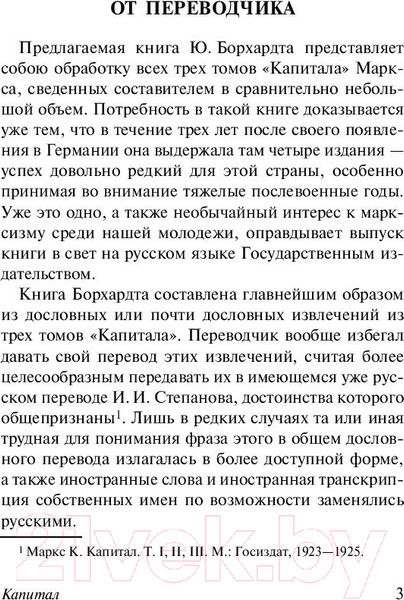 Изображение товара Нехудожественная книга АСТ Эксклюзивная классика. Капитал (Маркс К.)