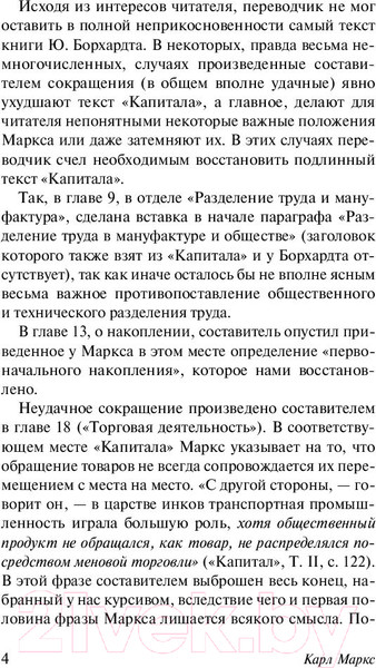 Изображение товара Нехудожественная книга АСТ Эксклюзивная классика. Капитал (Маркс К.)
