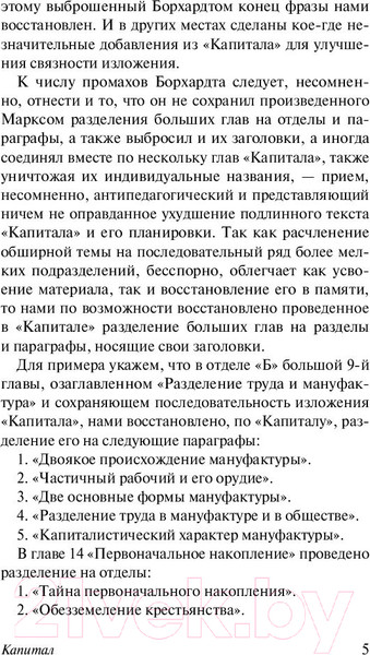 Изображение товара Нехудожественная книга АСТ Эксклюзивная классика. Капитал (Маркс К.)