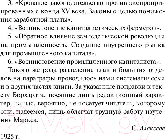 Изображение товара Нехудожественная книга АСТ Эксклюзивная классика. Капитал (Маркс К.)