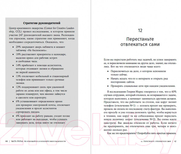 Изображение товара Книга Альпина Найти баланс:50 советов о том, как управлять временем и энергией (Бейли К.)