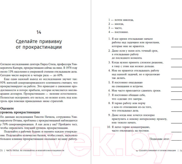 Изображение товара Книга Альпина Найти баланс:50 советов о том, как управлять временем и энергией (Бейли К.)