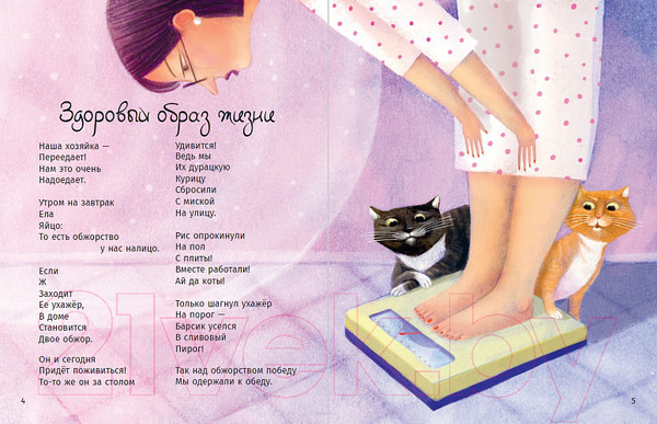 Изображение товара Книга Альпина Мартын и Барсик. Два кота - красота! (Рупасова М.)