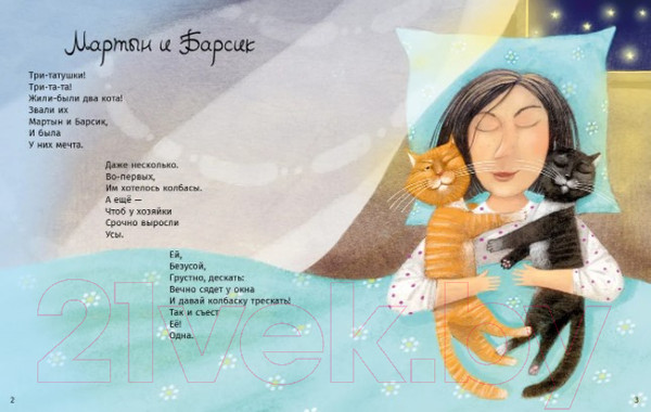 Изображение товара Книга Альпина Мартын и Барсик. Два кота - красота! (Рупасова М.)