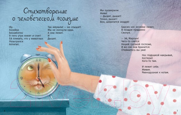 Изображение товара Книга Альпина Мартын и Барсик. Два кота - красота! (Рупасова М.)