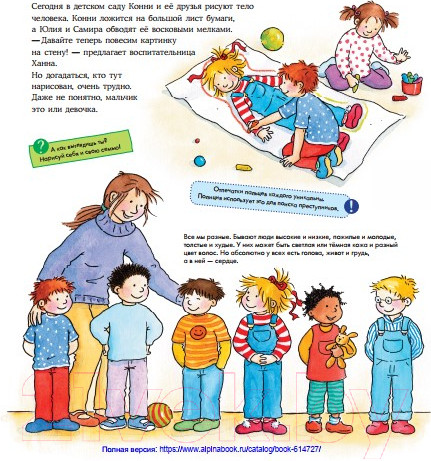 Изображение товара Развивающая книга Альпина Конни изучает тело. Книжка с окошками (Шнайдер Л.)