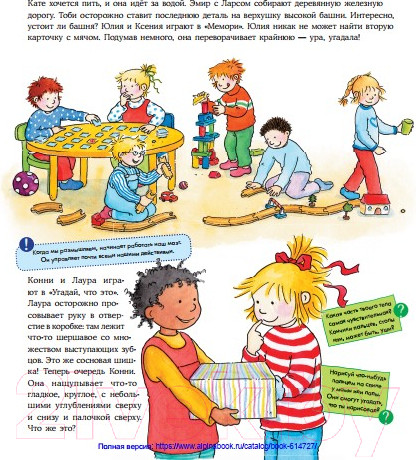 Изображение товара Развивающая книга Альпина Конни изучает тело. Книжка с окошками (Шнайдер Л.)