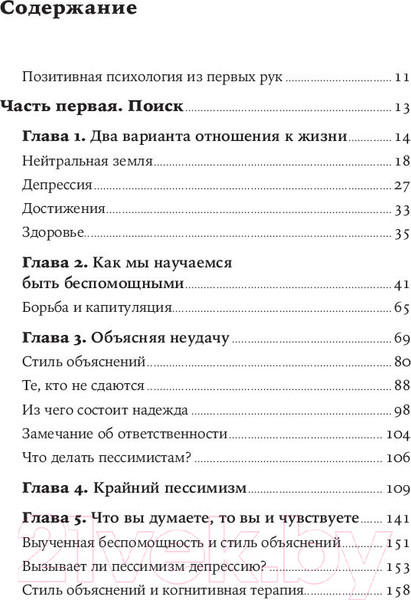 Изображение товара Книга Альпина Как научиться оптимизму (Селигман М.)