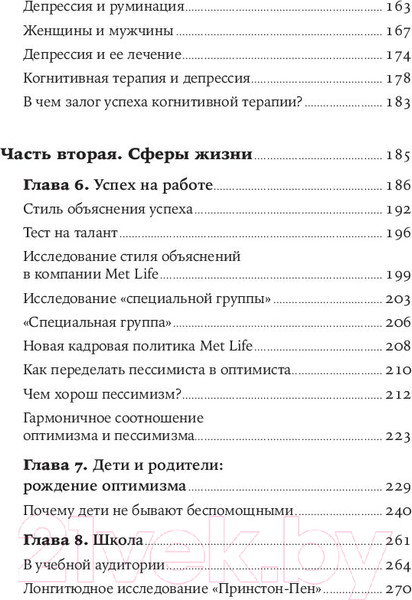 Изображение товара Книга Альпина Как научиться оптимизму (Селигман М.)