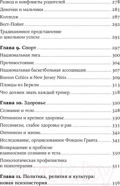 Изображение товара Книга Альпина Как научиться оптимизму (Селигман М.)