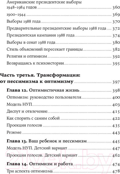 Изображение товара Книга Альпина Как научиться оптимизму (Селигман М.)