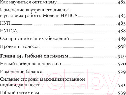 Изображение товара Книга Альпина Как научиться оптимизму (Селигман М.)
