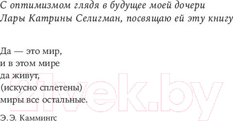 Изображение товара Книга Альпина Как научиться оптимизму (Селигман М.)